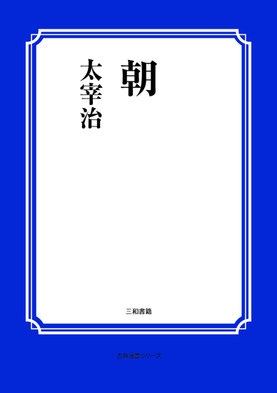 朝 の画像