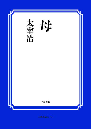 母 の画像