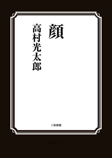 顔 の画像