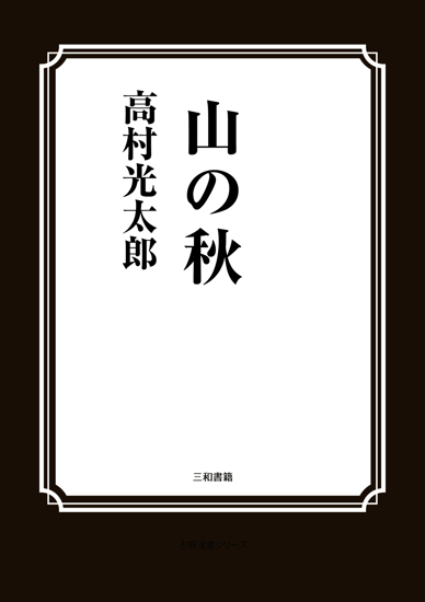 山の秋 の画像