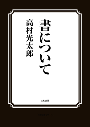 書について の画像