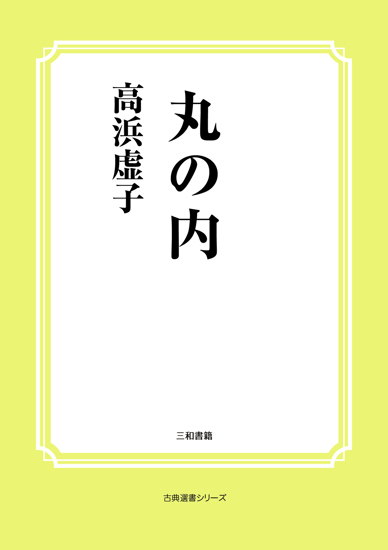 丸の内 の画像