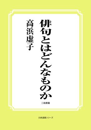 俳句とはどんなものか の画像