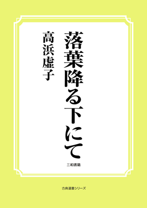 落葉降る下にて の画像