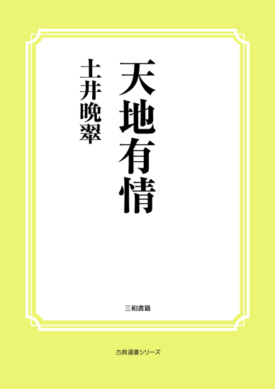 天地有情 の画像