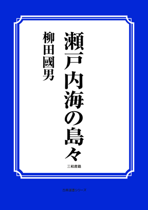 瀬戸内海の島々 の画像