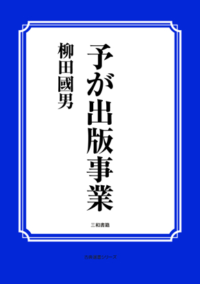 予が出版事業 の画像