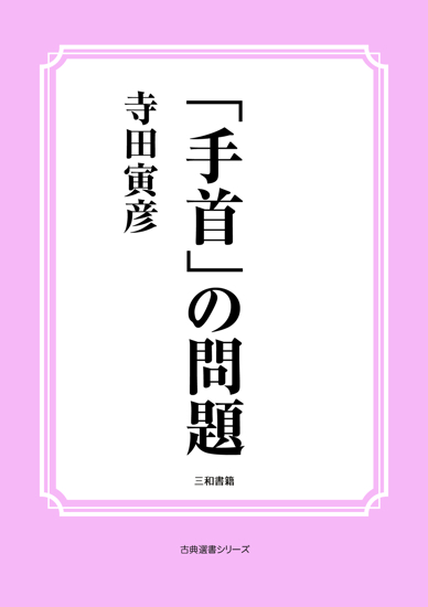 「手首」の問題 の画像