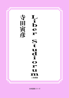 Liber Studiorum の画像