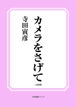 カメラをさげて の画像