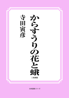 からすうりの花と蛾 の画像