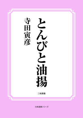 とんびと油揚 の画像