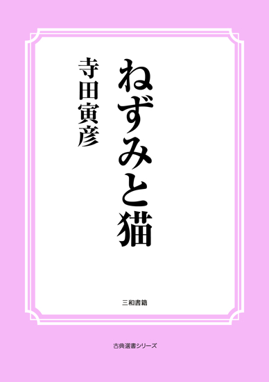 ねずみと猫 の画像