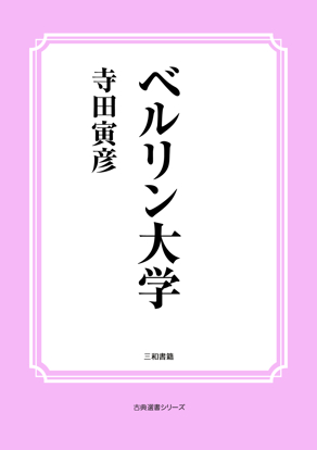 ベルリン大学 の画像