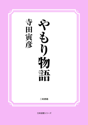 やもり物語 の画像