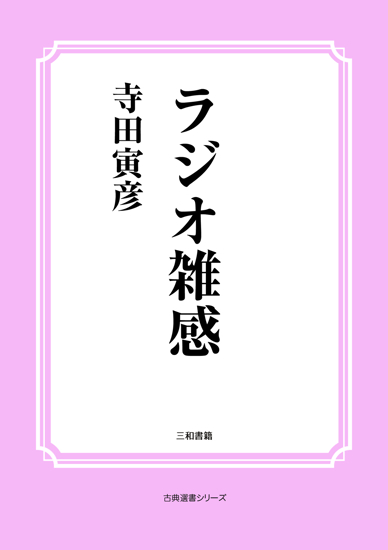 ラジオ雑感 の画像