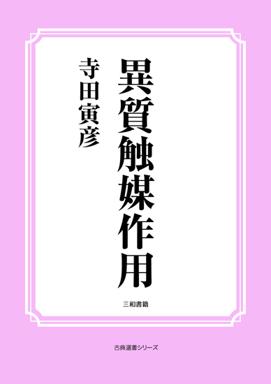 異質触媒作用 の画像