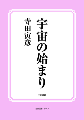 宇宙の始まり の画像