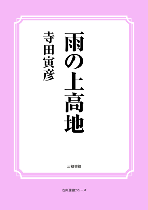 雨の上高地 の画像