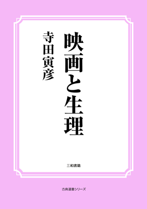 映画と生理 の画像