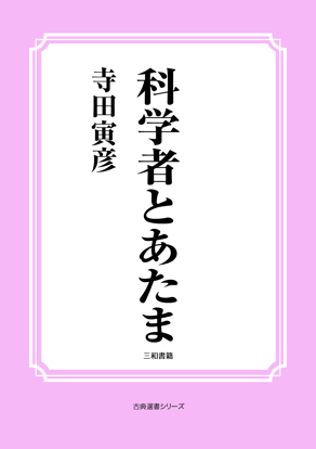 科学者とあたま の画像