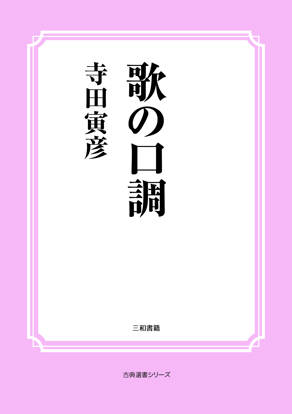 歌の口調 の画像