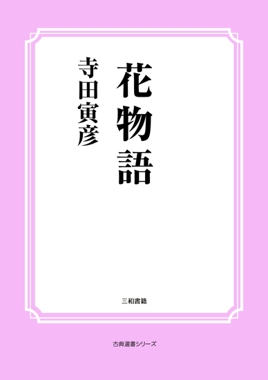 花物語 の画像