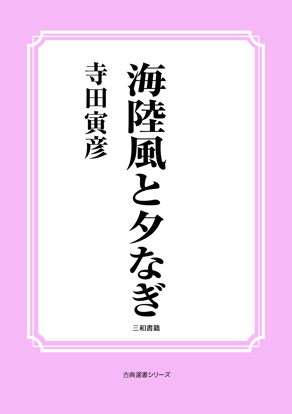 海陸風と夕なぎ の画像