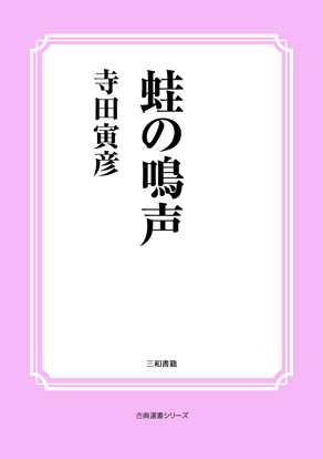 蛙の鳴声 の画像