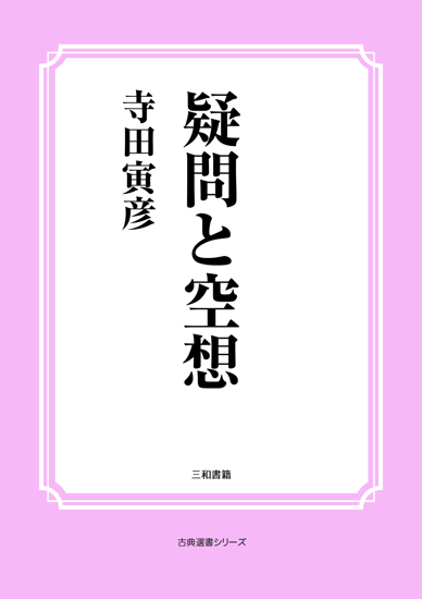 疑問と空想 の画像