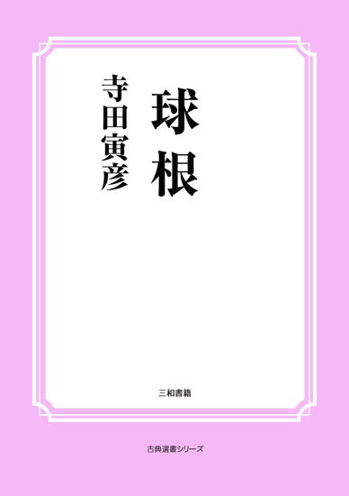 球根 の画像