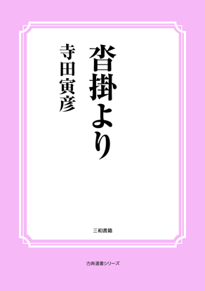 沓掛より の画像