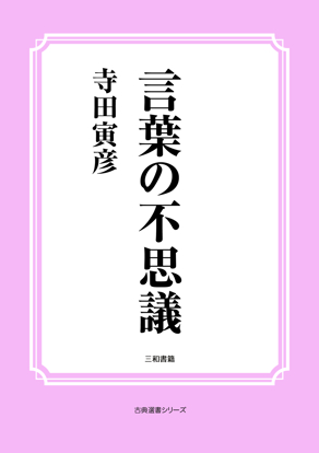 言葉の不思議 の画像