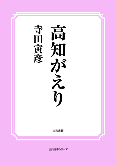 高知がえり の画像