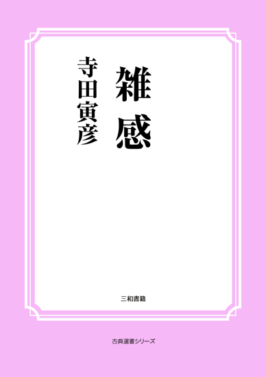 雑感 の画像