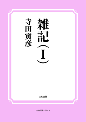 雑記（Ⅰ） の画像