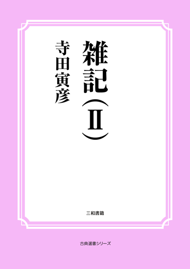 雑記（Ⅱ） の画像