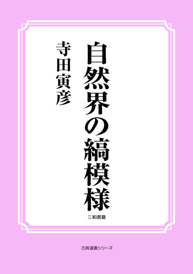 自然界の縞模様 の画像