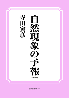 自然現象の予報 の画像