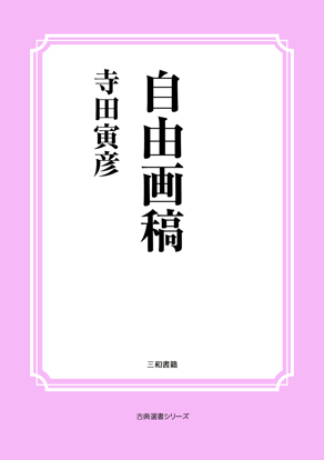 自由画稿 の画像