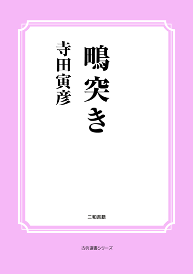 鴫突き の画像