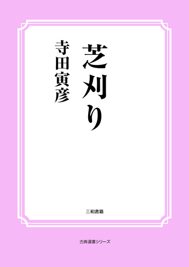 芝刈り の画像