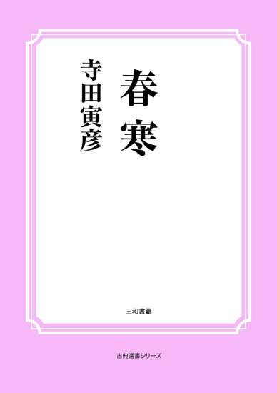 春寒 の画像