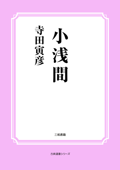 小浅間 の画像
