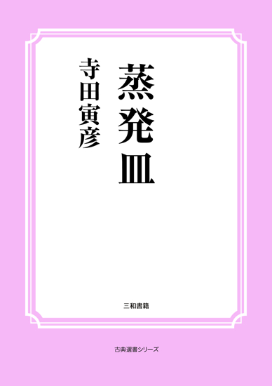 蒸発皿 の画像