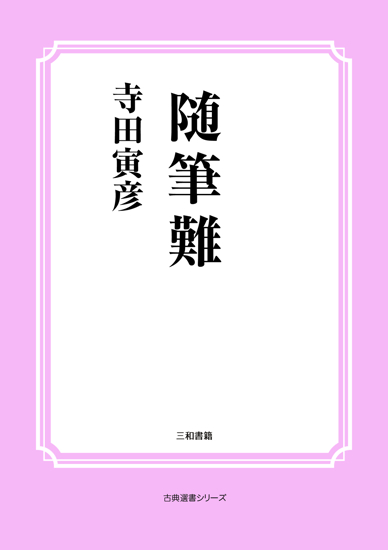 随筆難 の画像