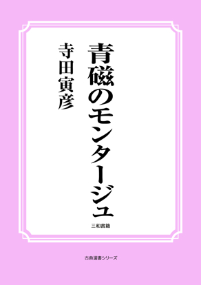 青磁のモンタージュ の画像