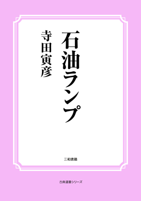 石油ランプ の画像