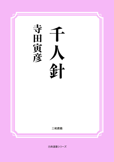 千人針 の画像