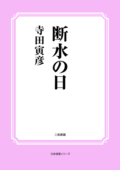 断水の日 の画像
